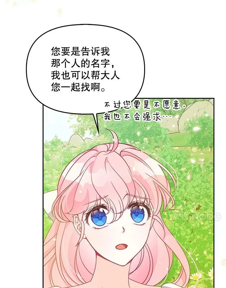 恶棍公爵的宝贝妹妹漫画,95.佣人和侍女1图