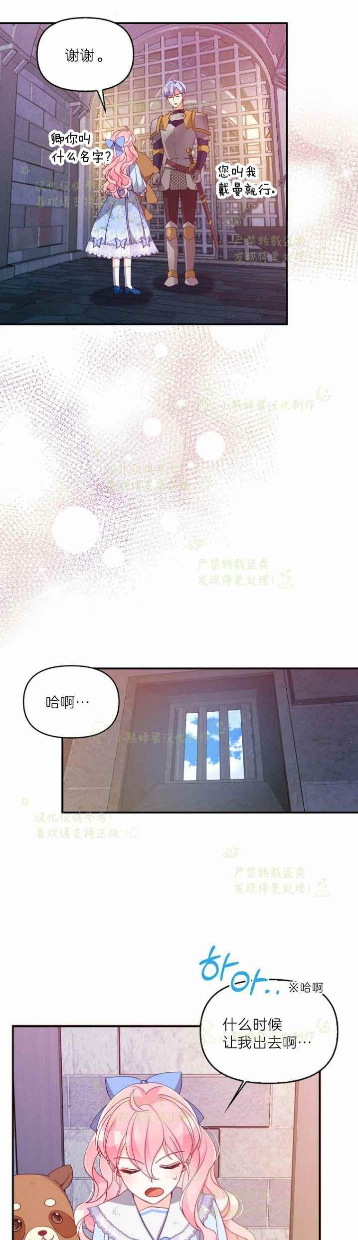 恶棍公爵的宝贝妹妹漫画,第43话2图