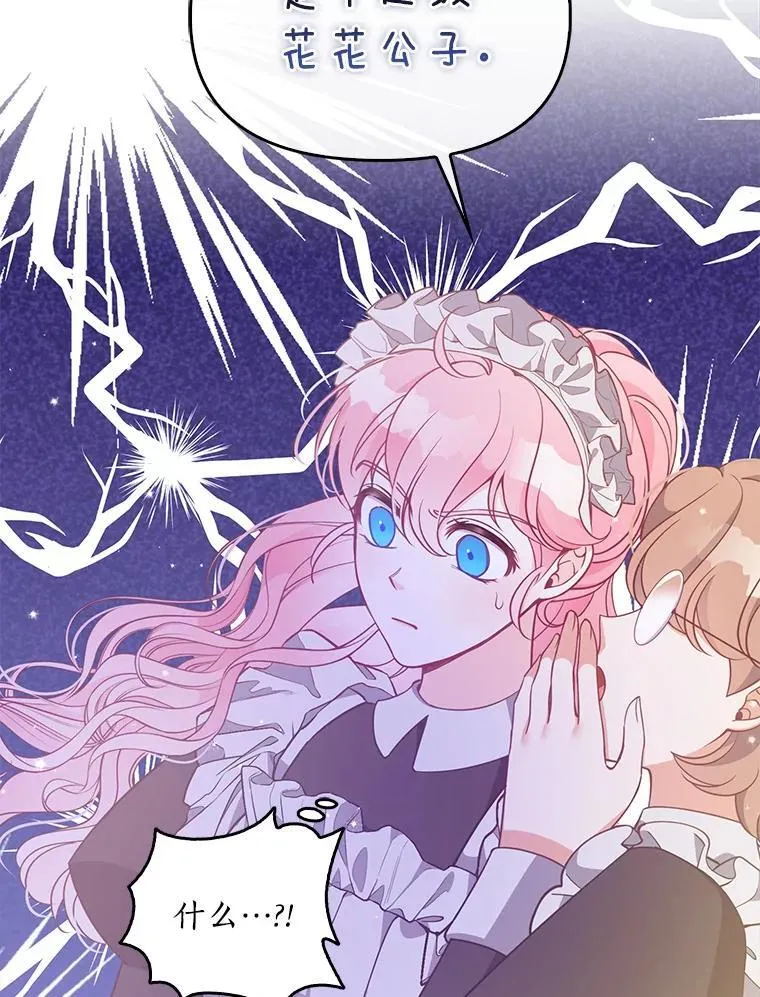 恶棍公爵的宝贝妹妹漫画,97.花花公子2图