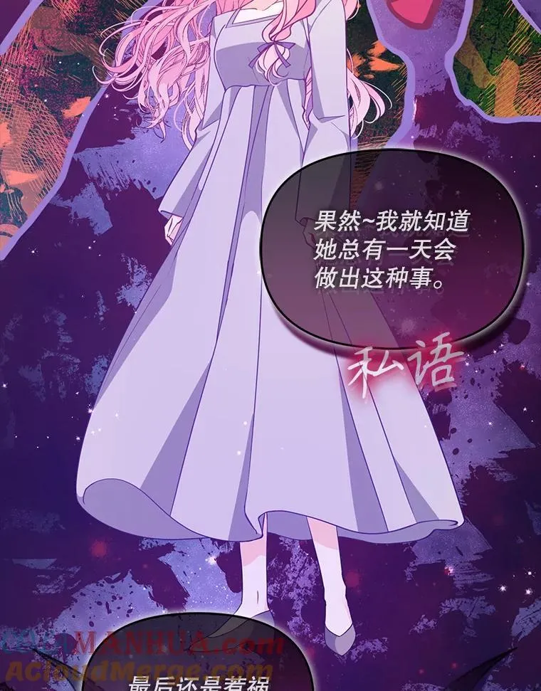 恶棍公爵的宝贝妹妹漫画,99.自导自演1图