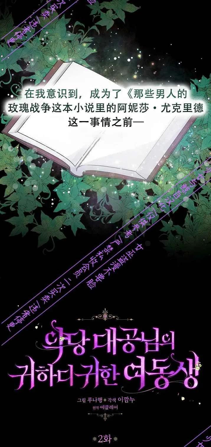 恶棍公爵的宝贝妹妹漫画,第2话1图