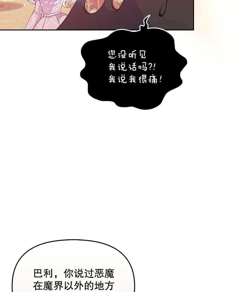 恶棍公爵的宝贝妹妹漫画,83.寻找办法2图