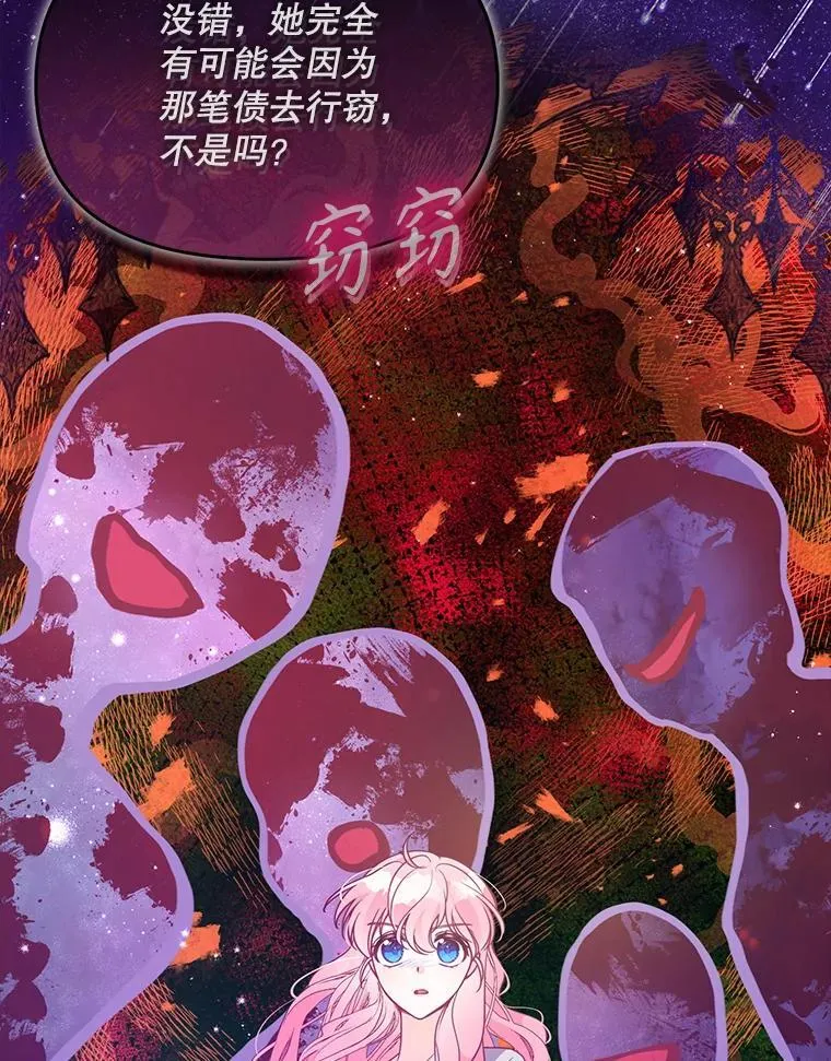 恶棍公爵的宝贝妹妹漫画,99.自导自演2图
