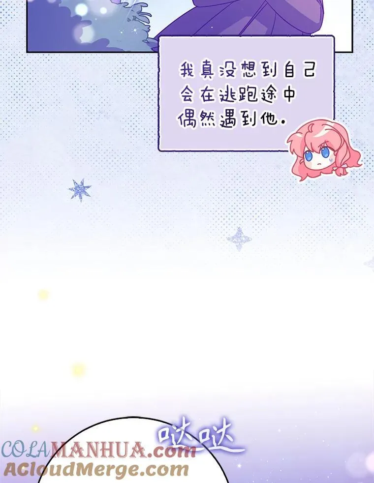 恶棍公爵的宝贝妹妹漫画,100.她的吻2图