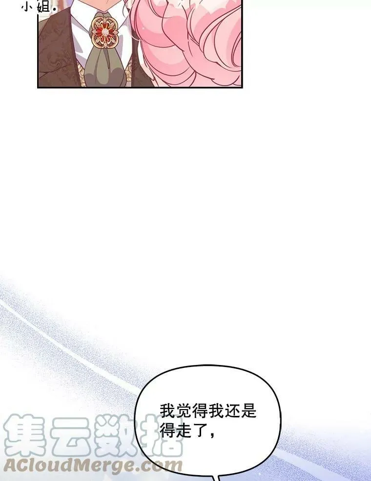 恶棍公爵的宝贝妹妹漫画,78.说脏话1图