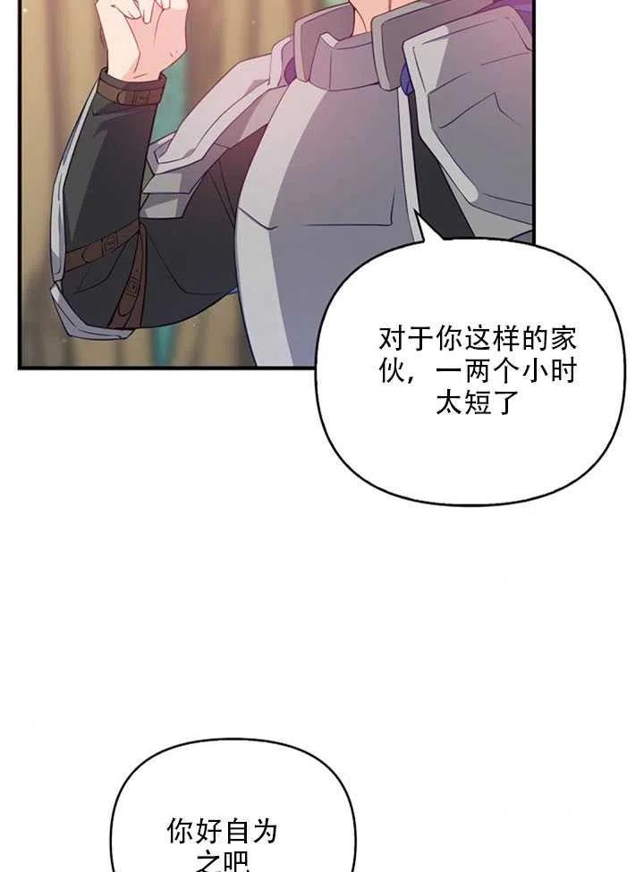 恶棍公爵的宝贝妹妹漫画,第19话2图