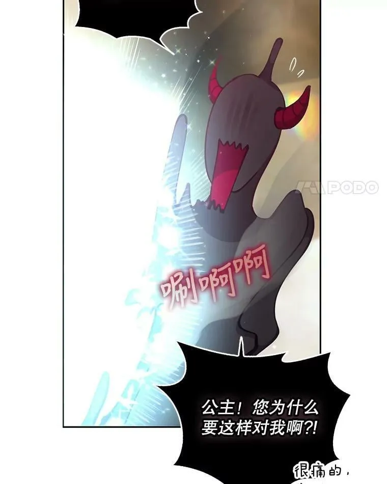 恶棍公爵的宝贝妹妹漫画,83.寻找办法2图