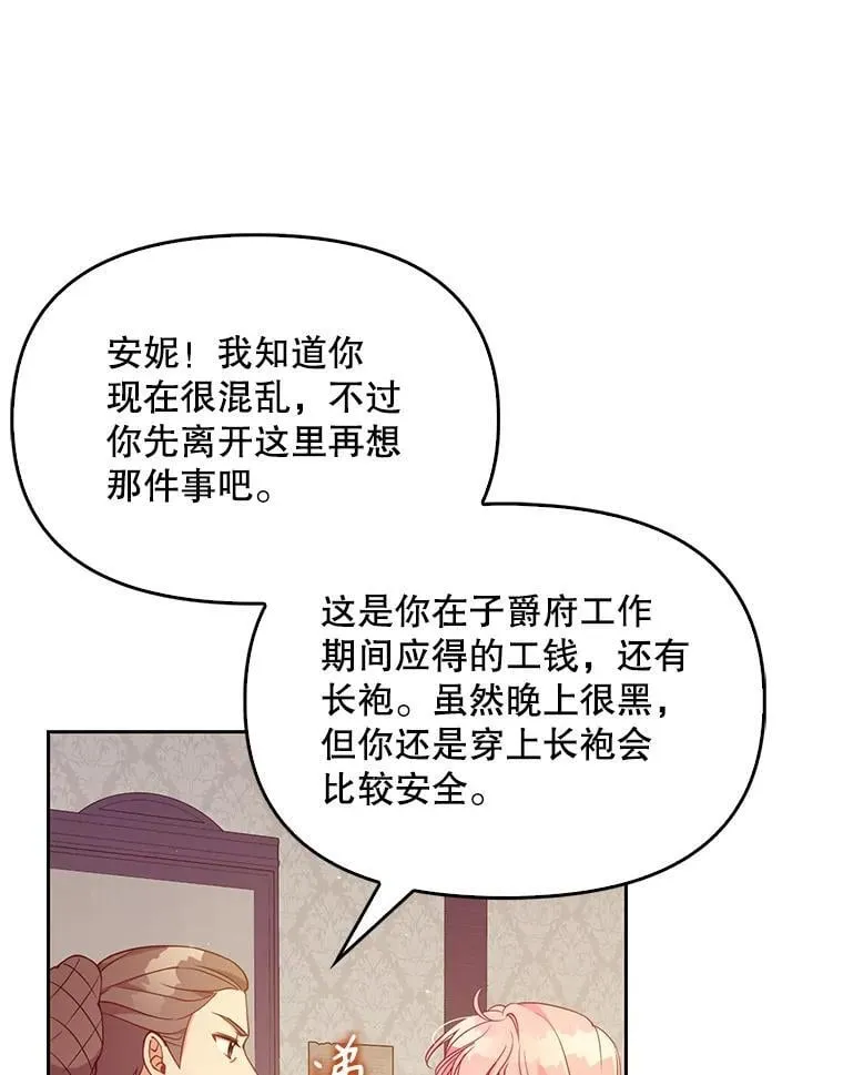 恶棍公爵的宝贝妹妹在哪看漫画,99.自导自演2图
