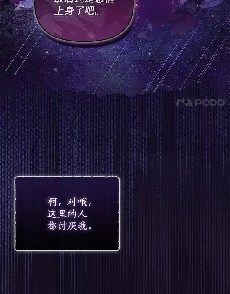 恶棍公爵的宝贝妹妹漫画,99.自导自演2图