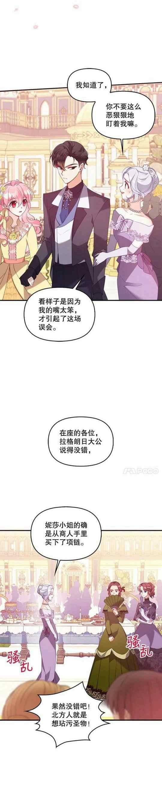 恶棍公爵的宝贝妹妹漫画,第51话2图