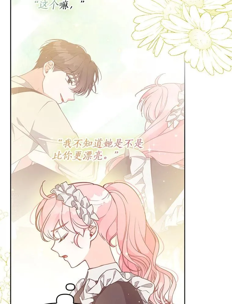 恶棍公爵的宝贝妹妹漫画,97.花花公子1图