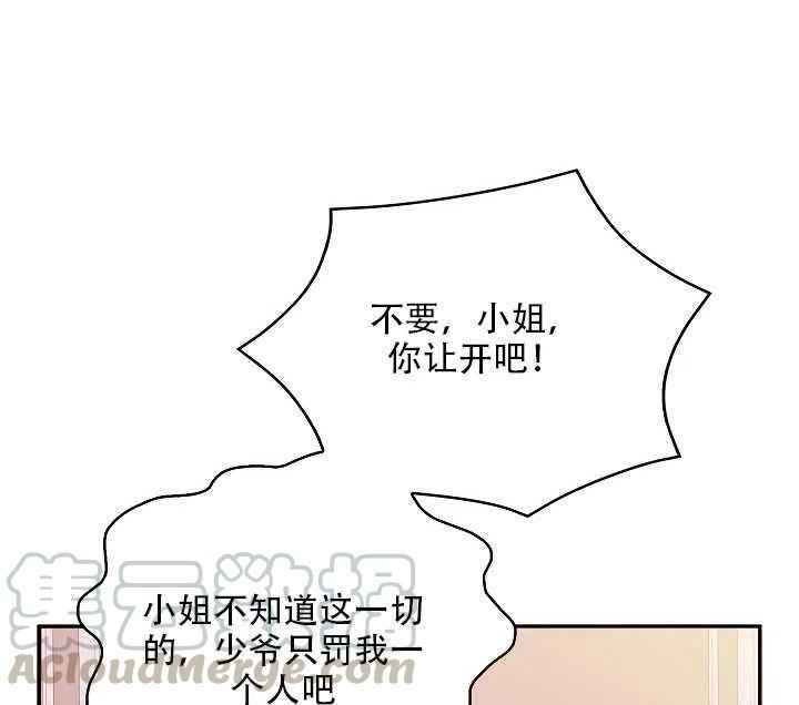 恶棍公爵的宝贝妹妹漫画,第17话1图