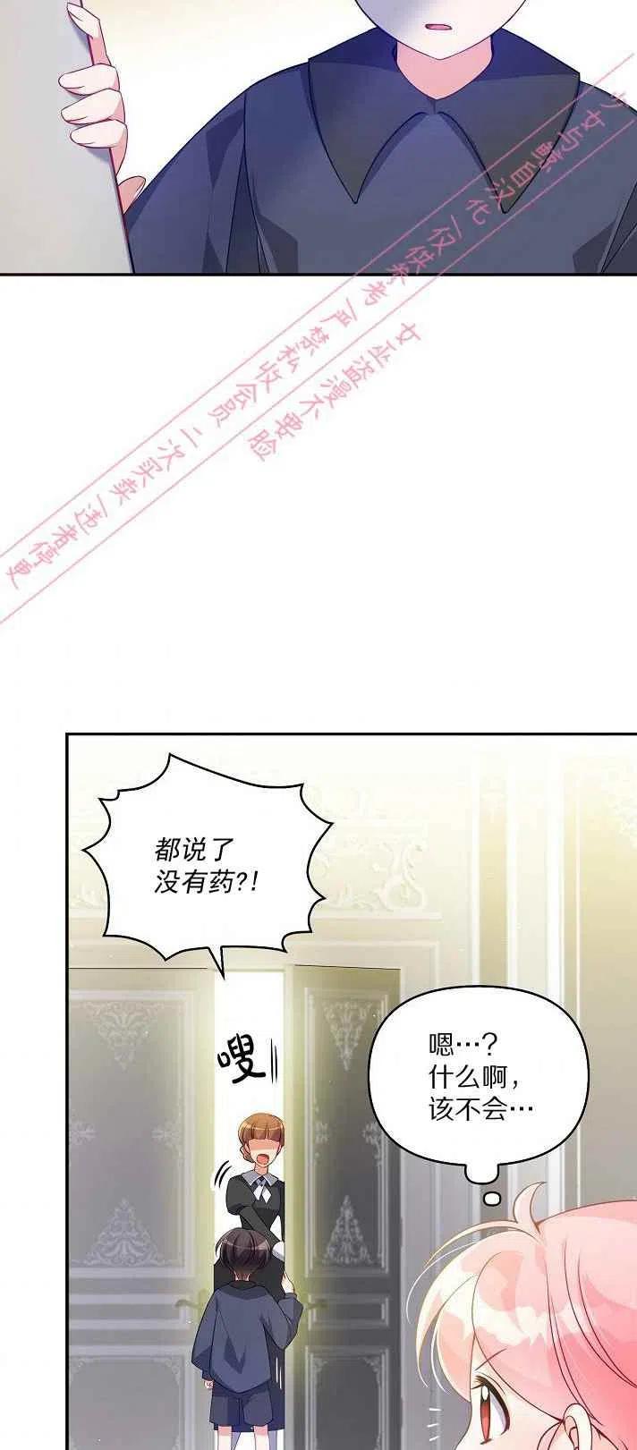 恶棍公爵的宝贝妹妹漫画,第6话2图