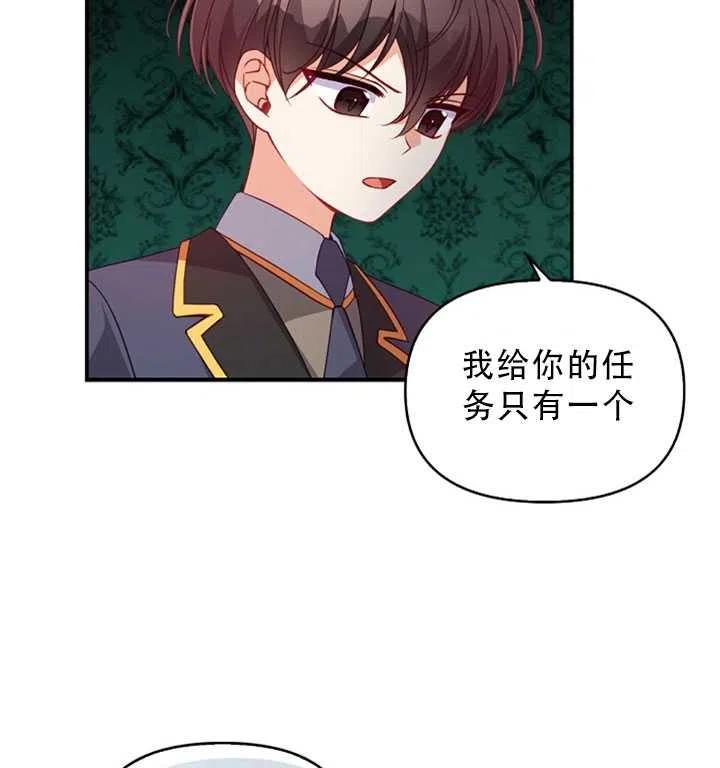 恶棍公爵的宝贝妹妹漫画,第30话1图