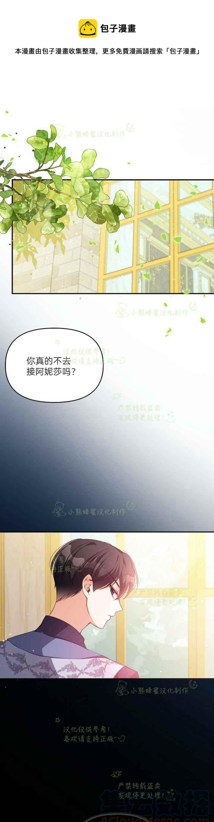 恶棍公爵的宝贝妹妹漫画,第44话1图