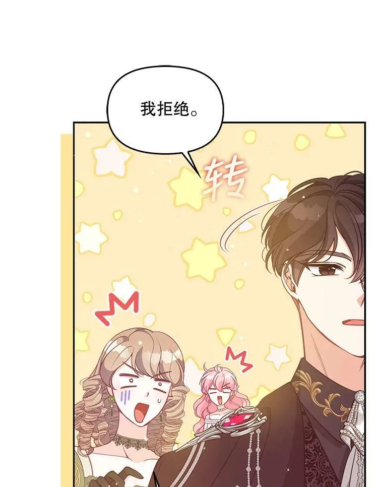 恶棍公爵的宝贝妹妹漫画,85.毫无反应2图