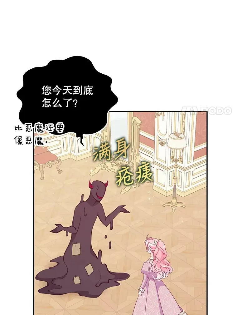 恶棍公爵的宝贝妹妹漫画,83.寻找办法1图