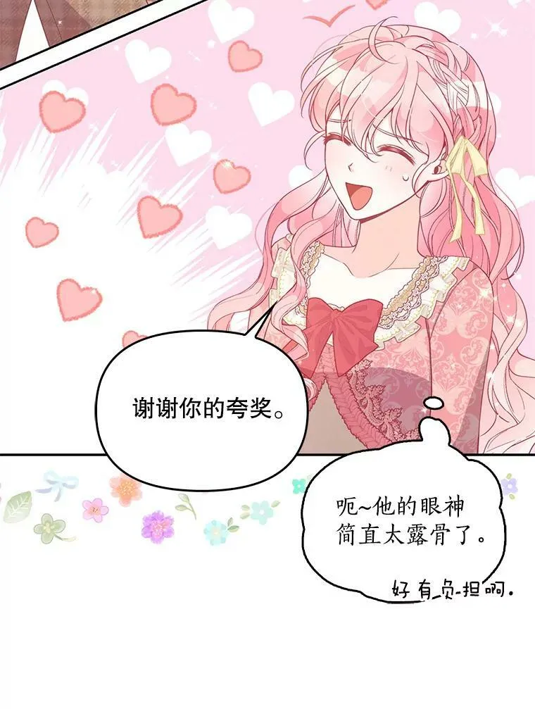 恶棍公爵的宝贝妹妹漫画,81.再次劝说2图