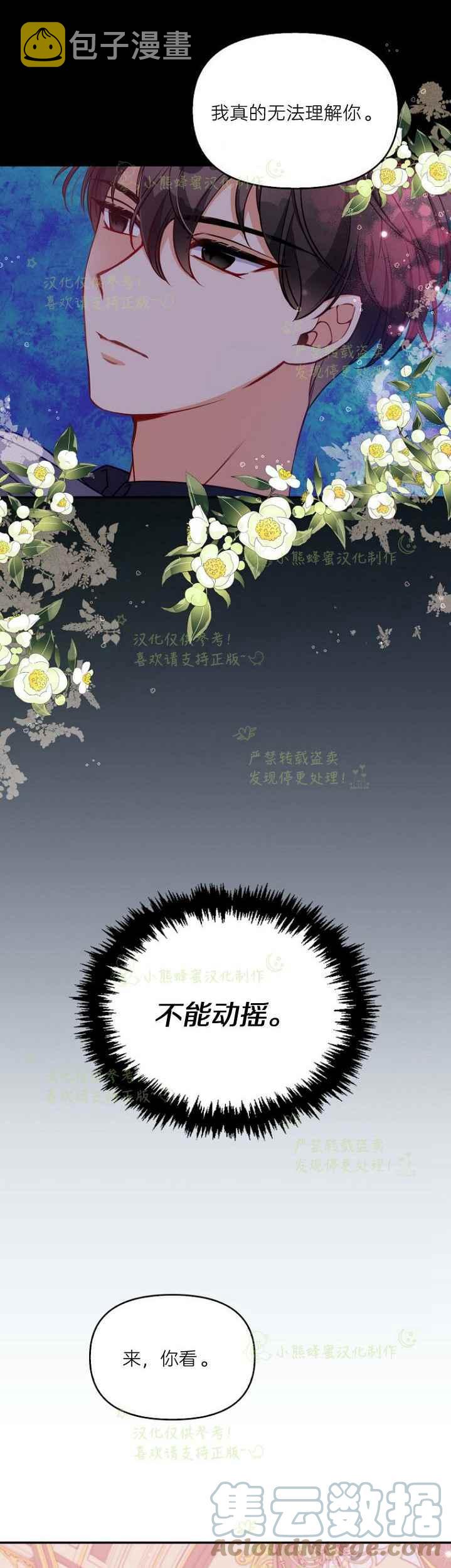 恶棍公爵的宝贝妹妹漫画,第44话1图