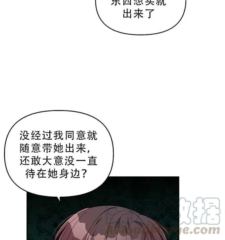 恶棍公爵的宝贝妹妹漫画,第30话2图