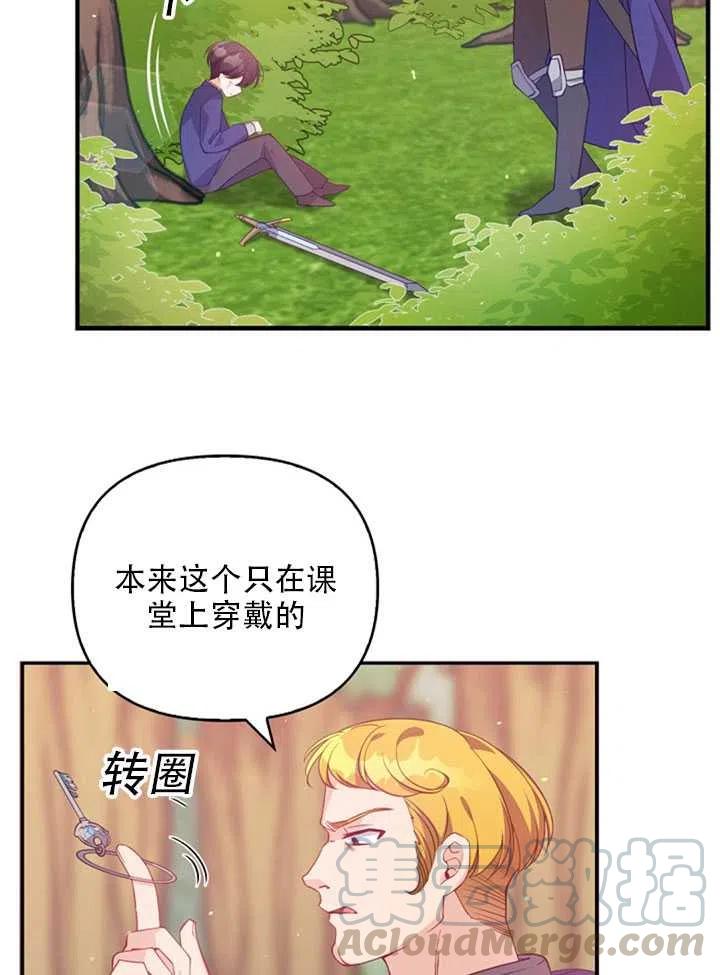 恶棍公爵的宝贝妹妹漫画,第19话1图