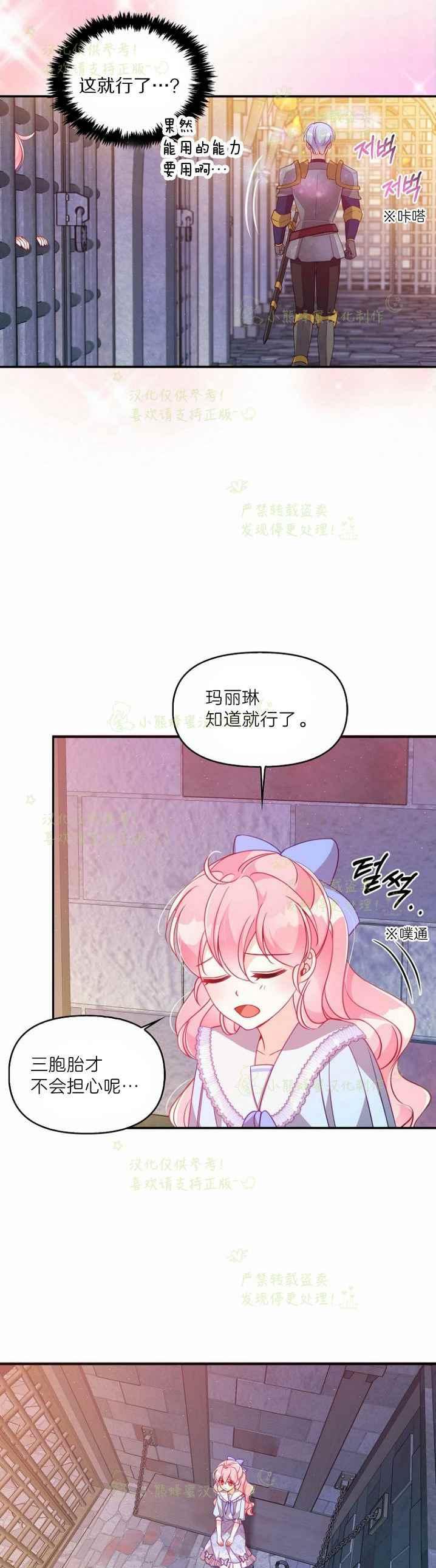 恶棍公爵的宝贝妹妹漫画,第43话2图