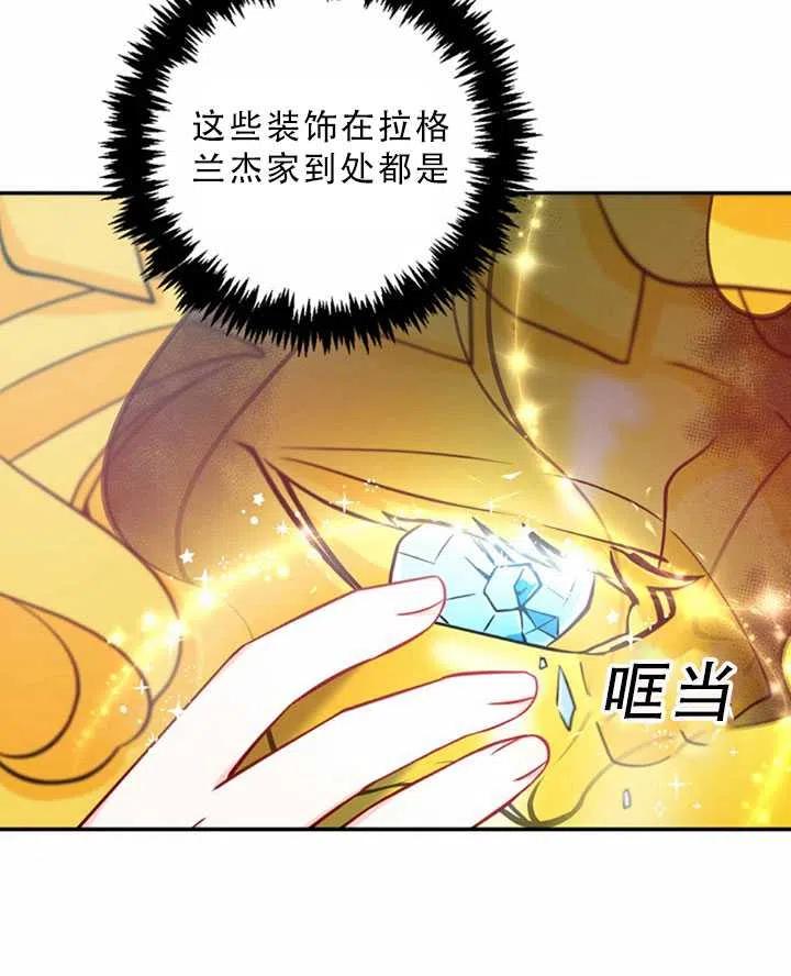 恶棍公爵的宝贝妹妹漫画,第32话2图