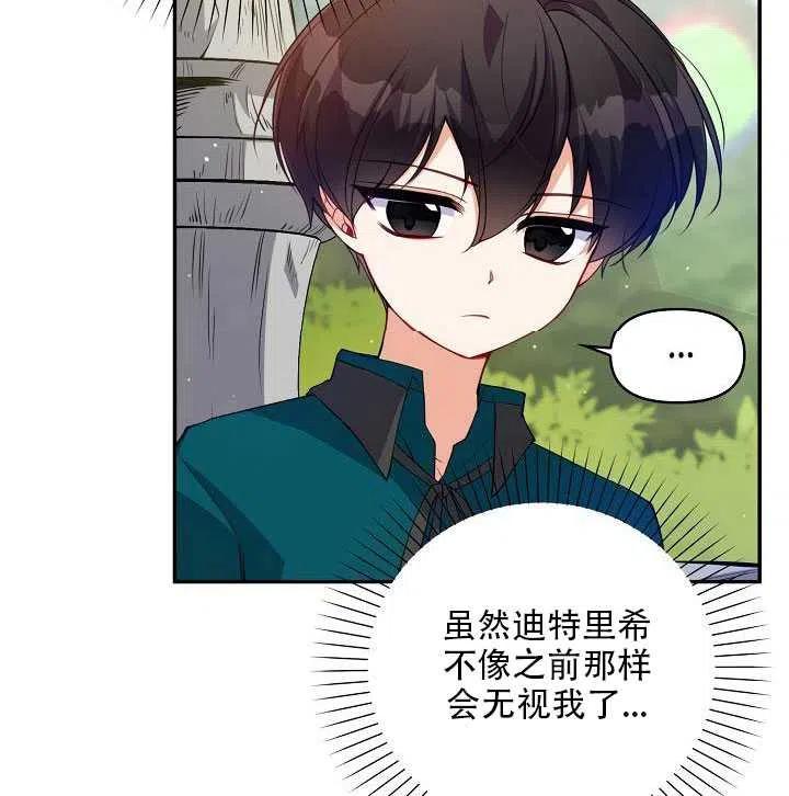 恶棍公爵的宝贝妹妹漫画,第14话1图