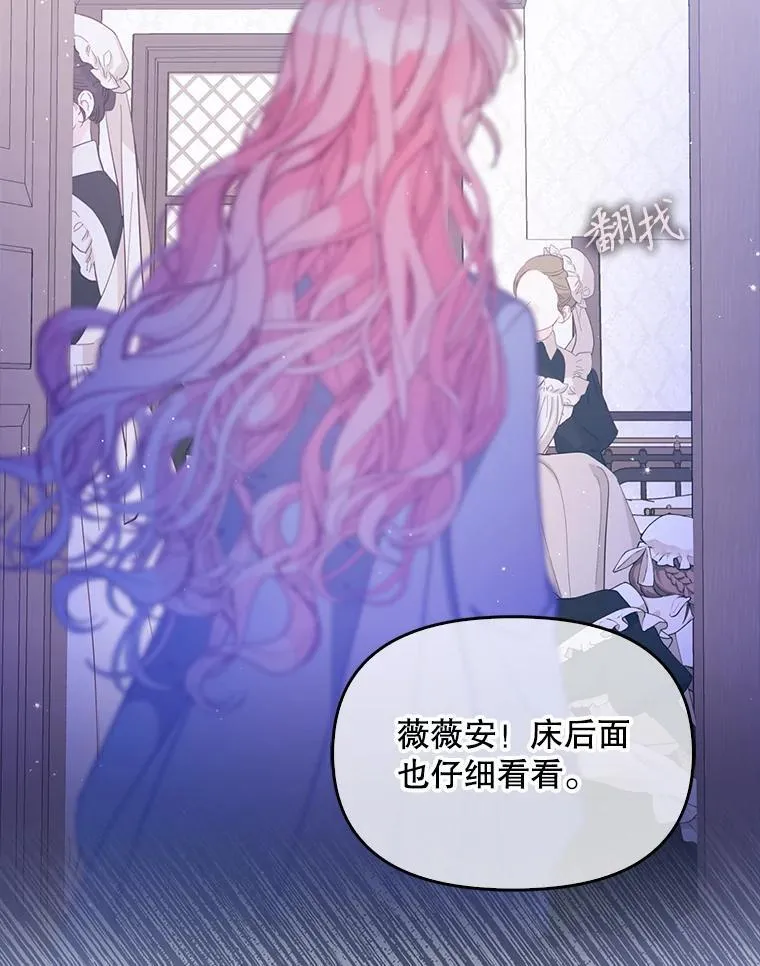 恶棍公爵的宝贝妹妹漫画,99.自导自演2图