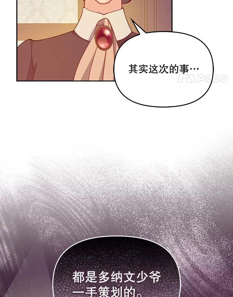 恶棍公爵的宝贝妹妹在哪看漫画,99.自导自演1图