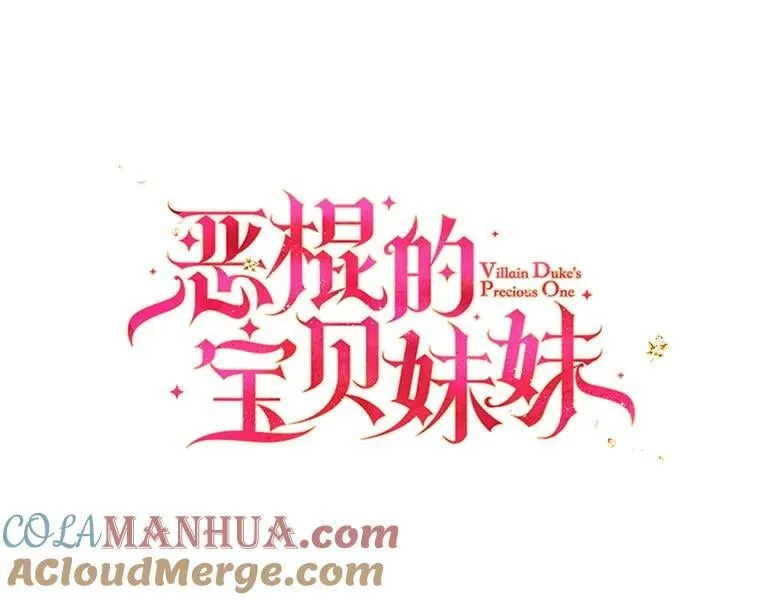 恶棍公爵的宝贝妹妹漫画,102.恢复记忆1图