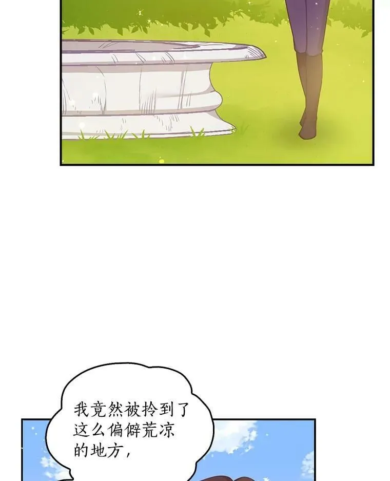 恶棍公爵的宝贝妹妹漫画,88.决心离开1图