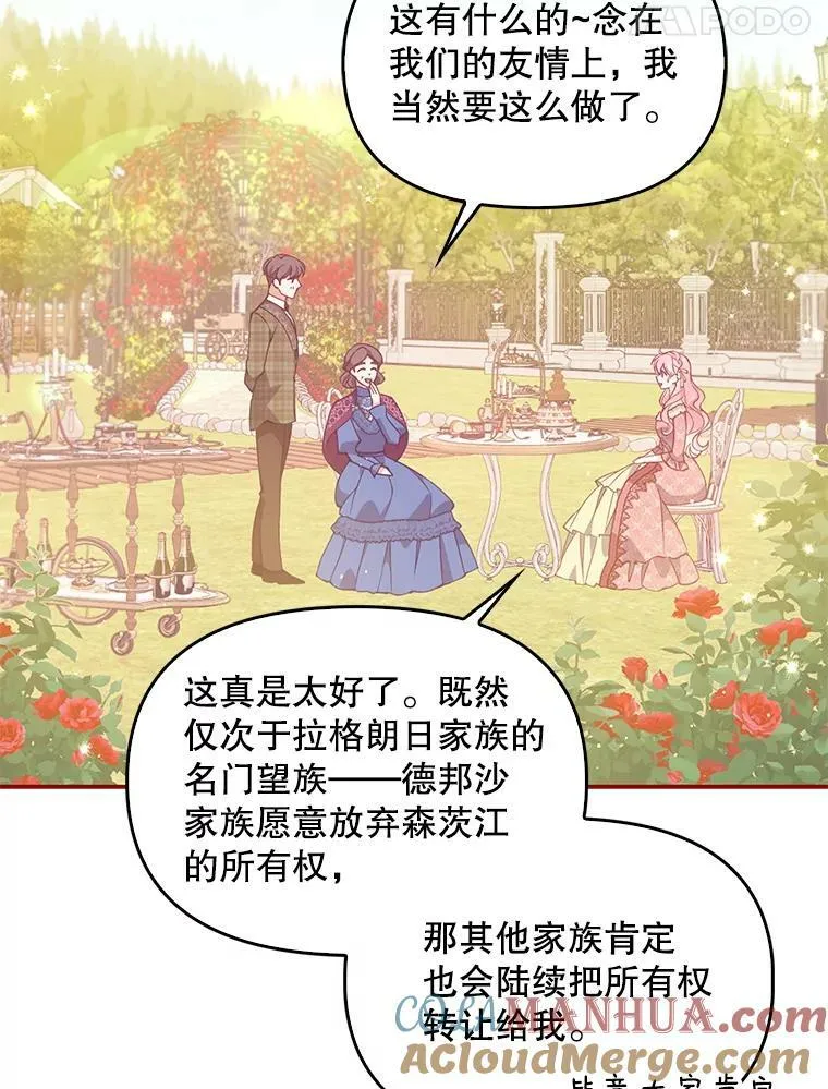 恶棍公爵的宝贝妹妹漫画,81.再次劝说1图