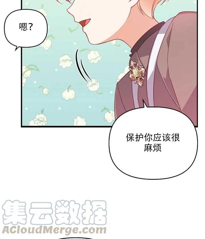 恶棍公爵的宝贝妹妹漫画,第24话2图