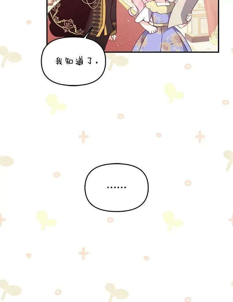 恶棍公爵的宝贝妹妹漫画,67.定做礼服1图