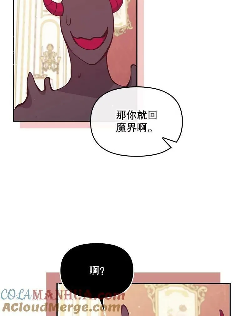 恶棍公爵的宝贝妹妹漫画,83.寻找办法1图