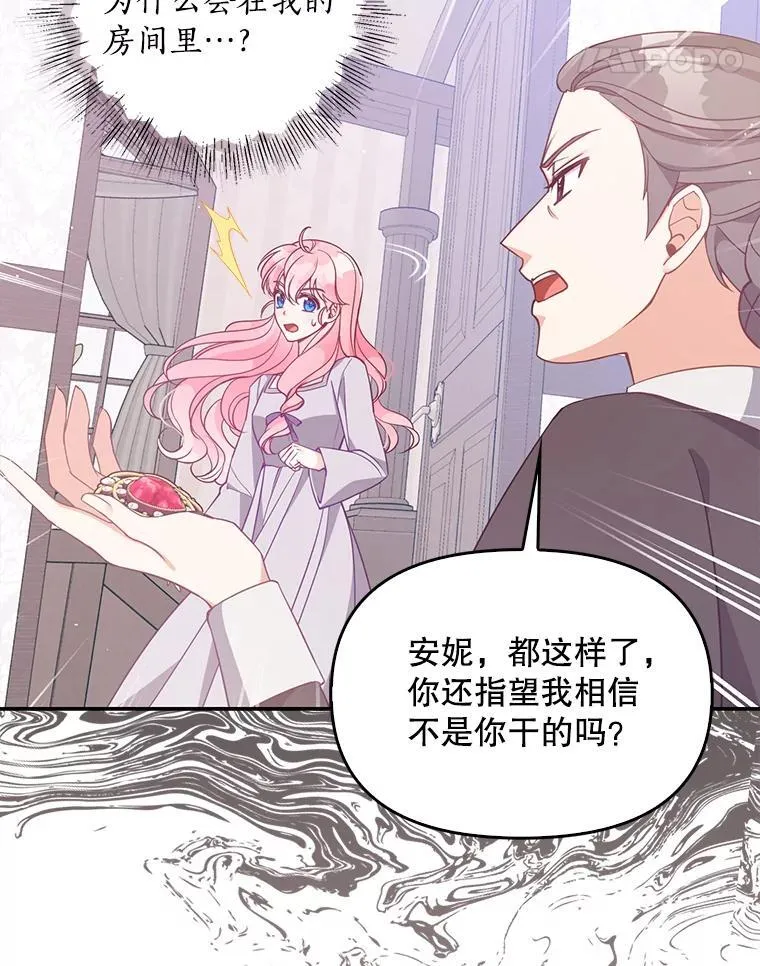 恶棍公爵的宝贝妹妹漫画,99.自导自演1图