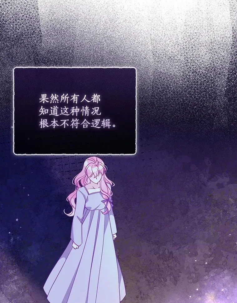 恶棍公爵的宝贝妹妹漫画,99.自导自演2图