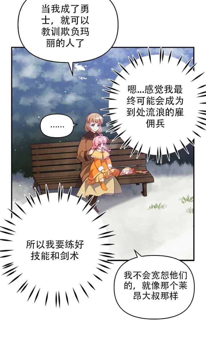 恶棍公爵的宝贝妹妹漫画,第21话2图