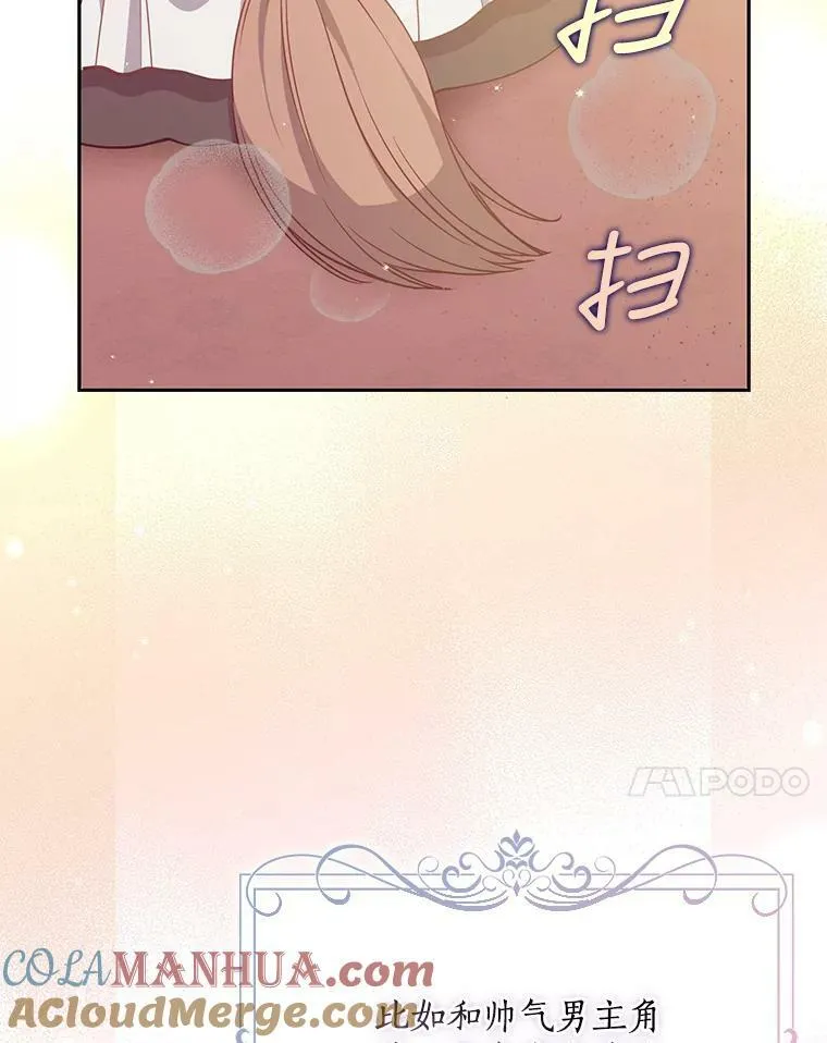 恶棍公爵的宝贝妹妹在哪看漫画,92.穿越成侍女？1图