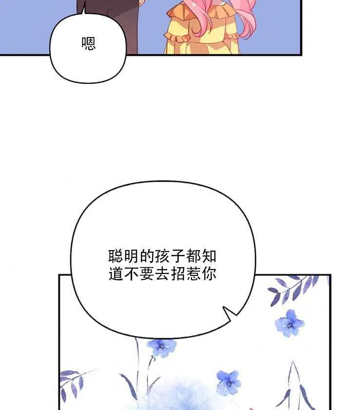 恶棍公爵的宝贝妹妹漫画,第24话2图