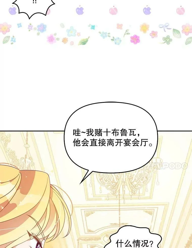 恶棍公爵的宝贝妹妹漫画,85.毫无反应1图