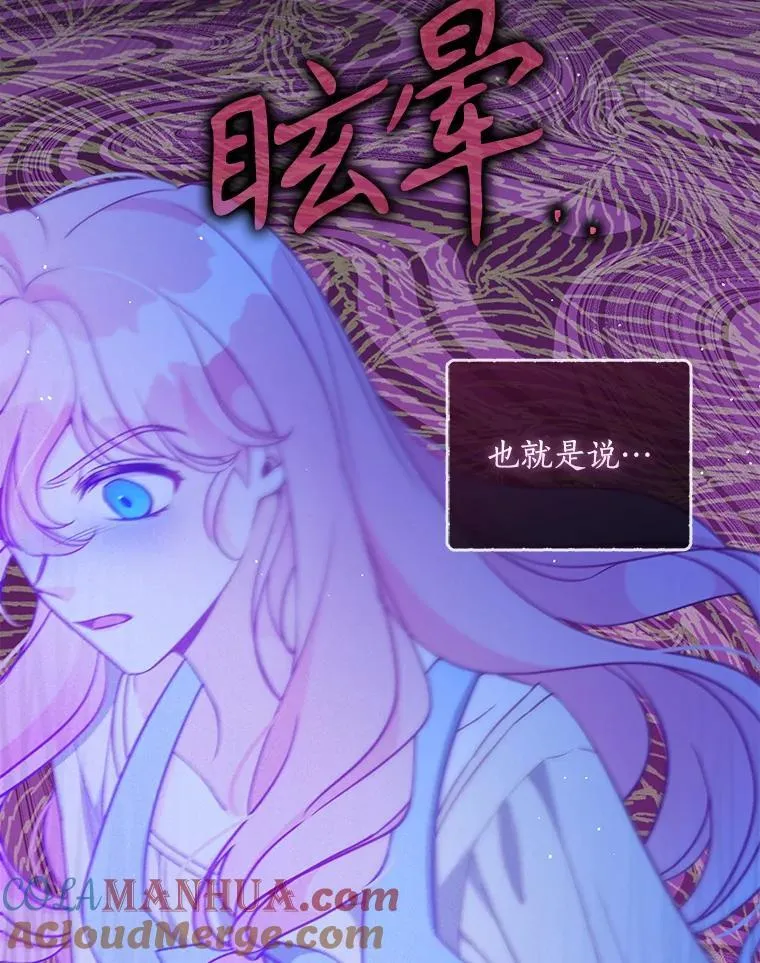 恶棍公爵的宝贝妹妹在哪看漫画,99.自导自演2图