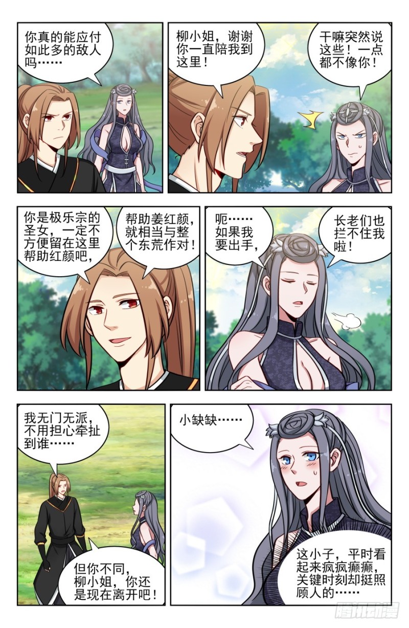 最强反套路系统txt下载八零电子书漫画,174肉身破雷1图