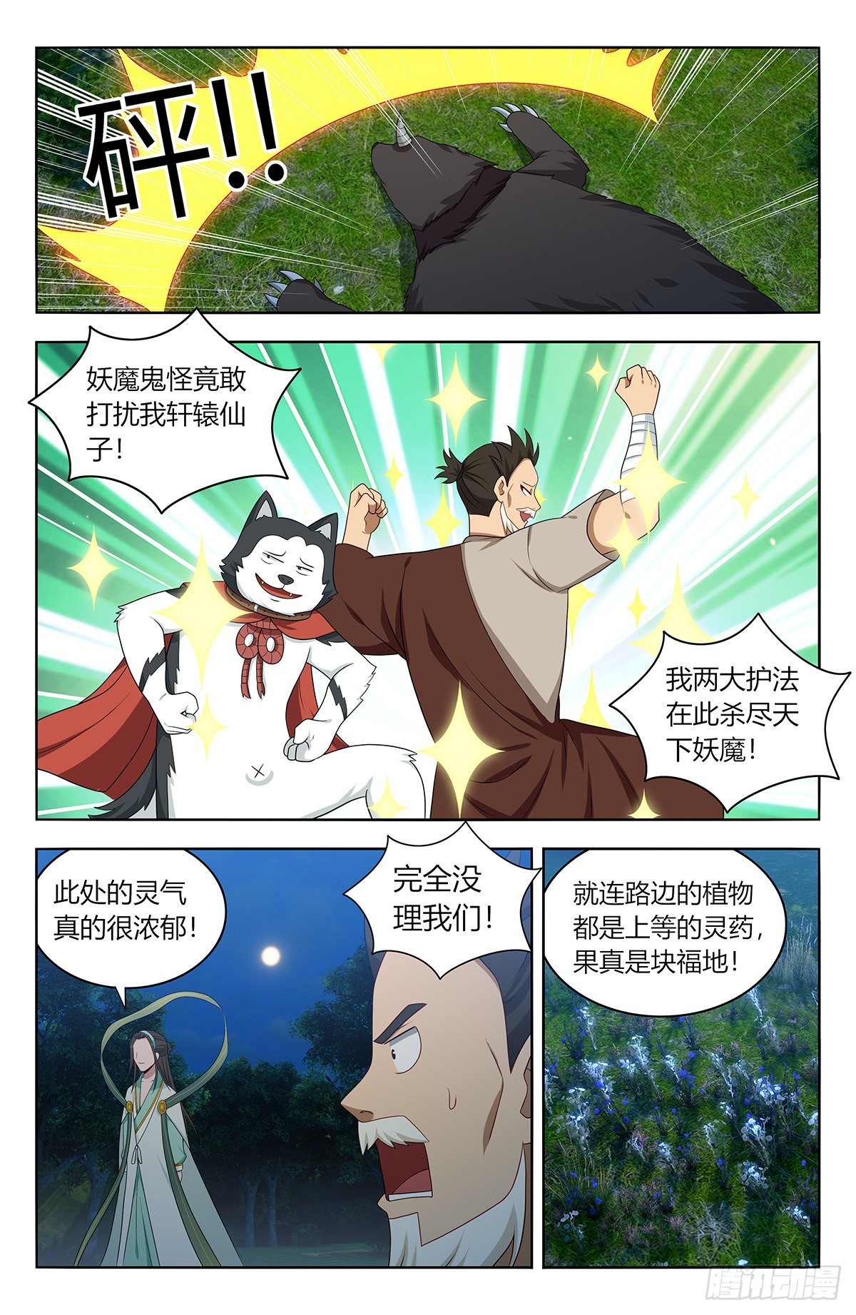 最强反套路系统徐缺漫画,599再遇轩辕婉蓉2图