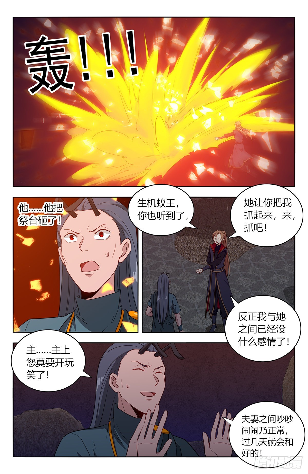 最强反套路系统第二季动漫在线观看全集免费播放星辰影院漫画,381蒙混过关1图