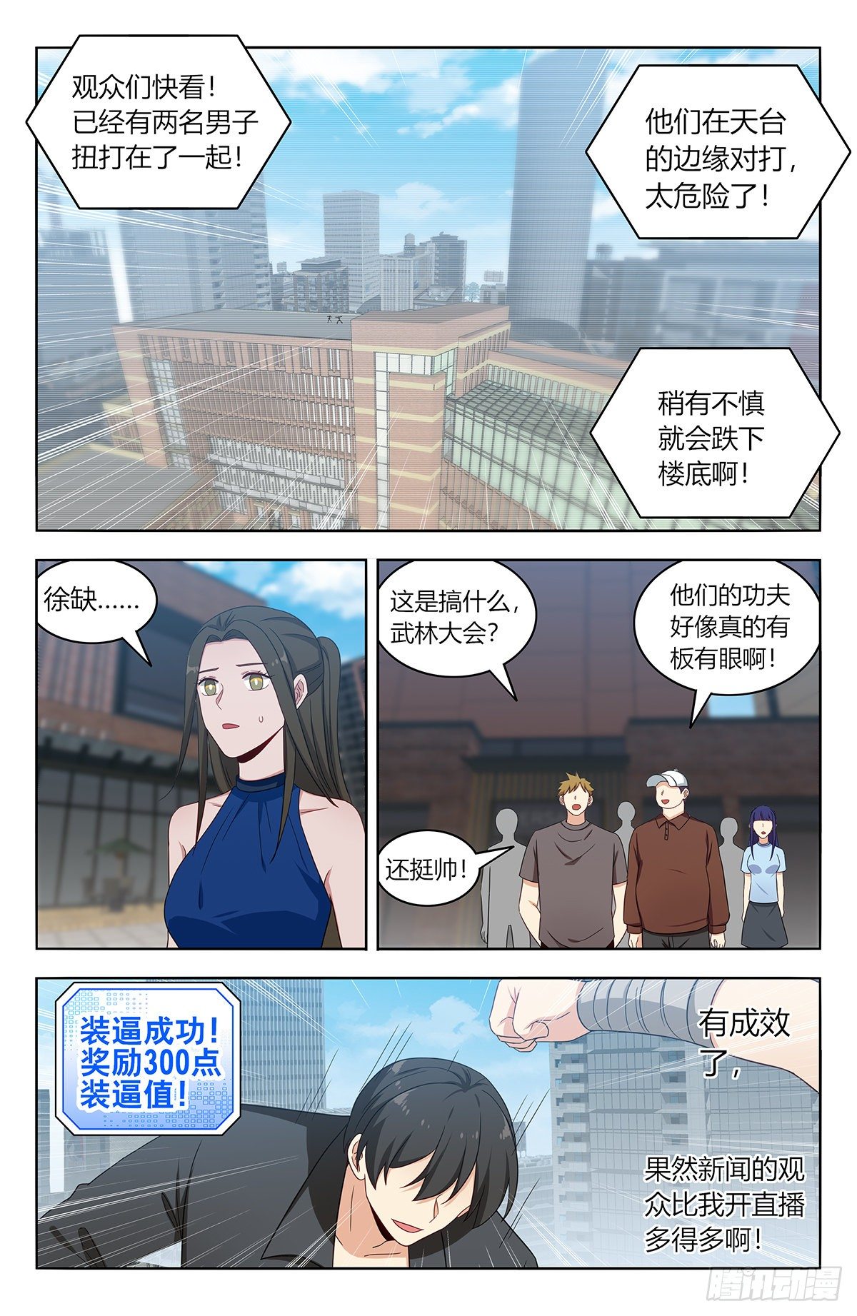 最强反套路系统第二季动漫在线观看漫画,538突破记忆世界1图