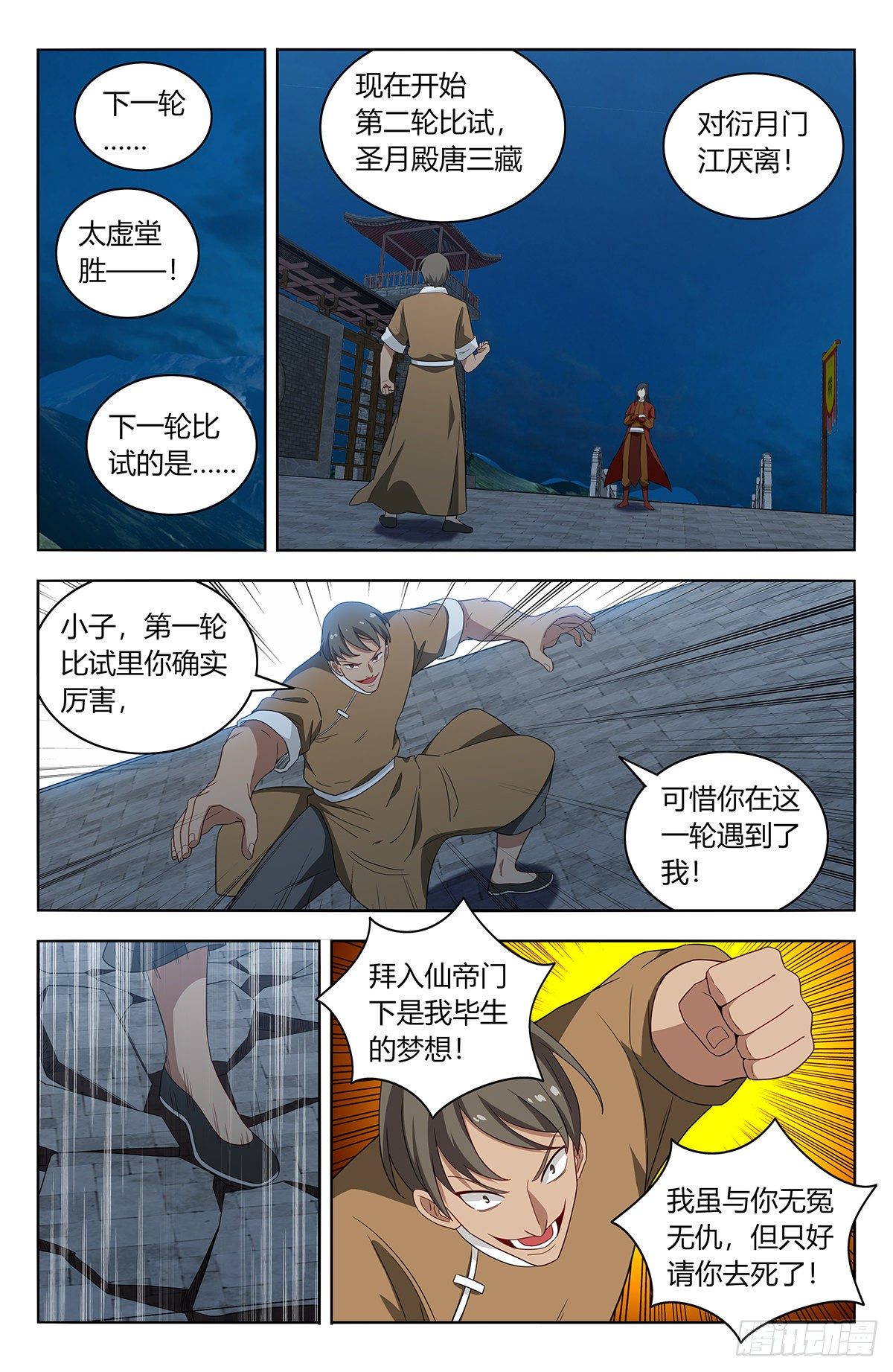 最强反套路系统第二季动漫全集漫画,583混入天门1图