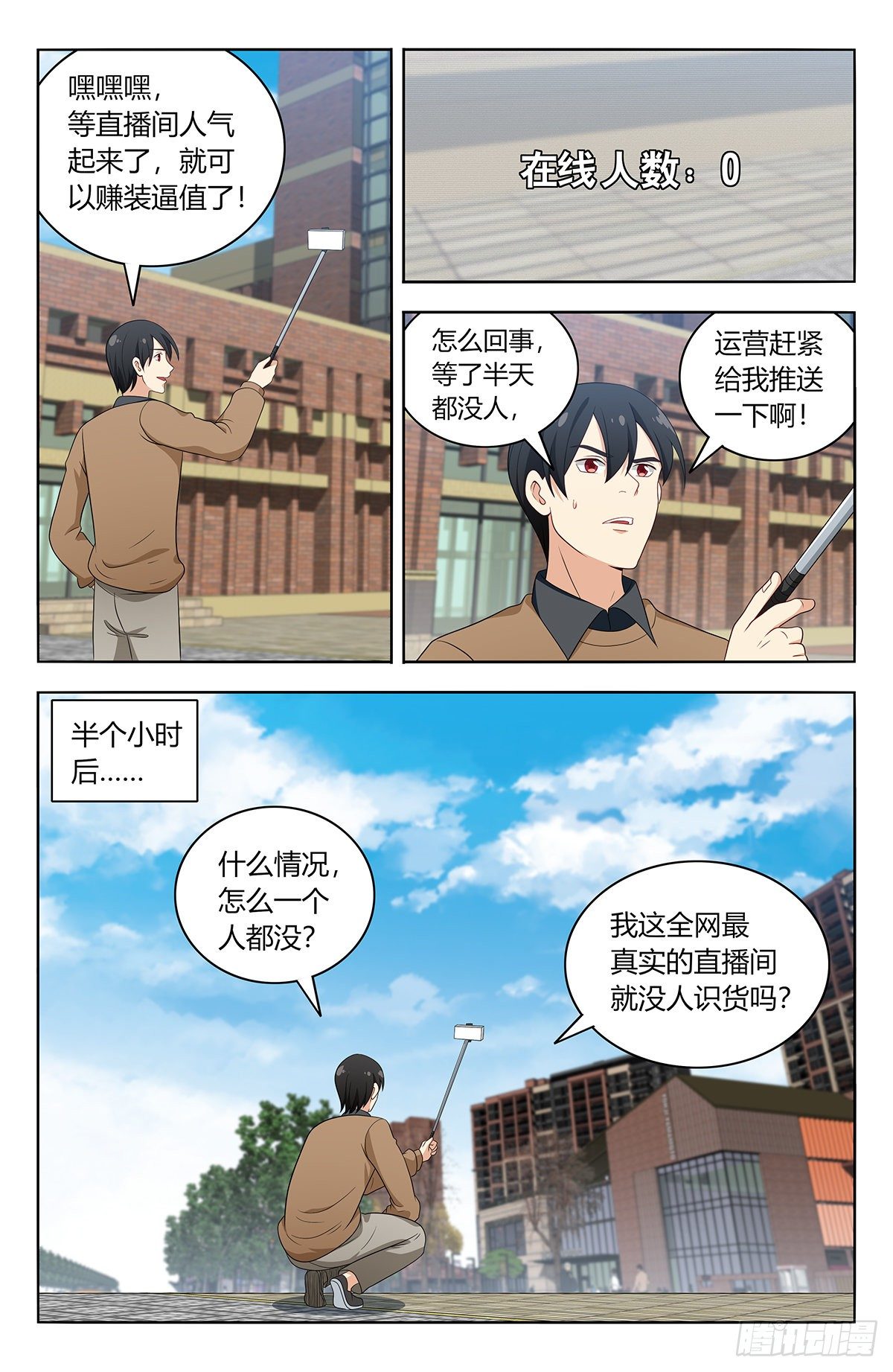 最强反套路系统漫画,535直播2图