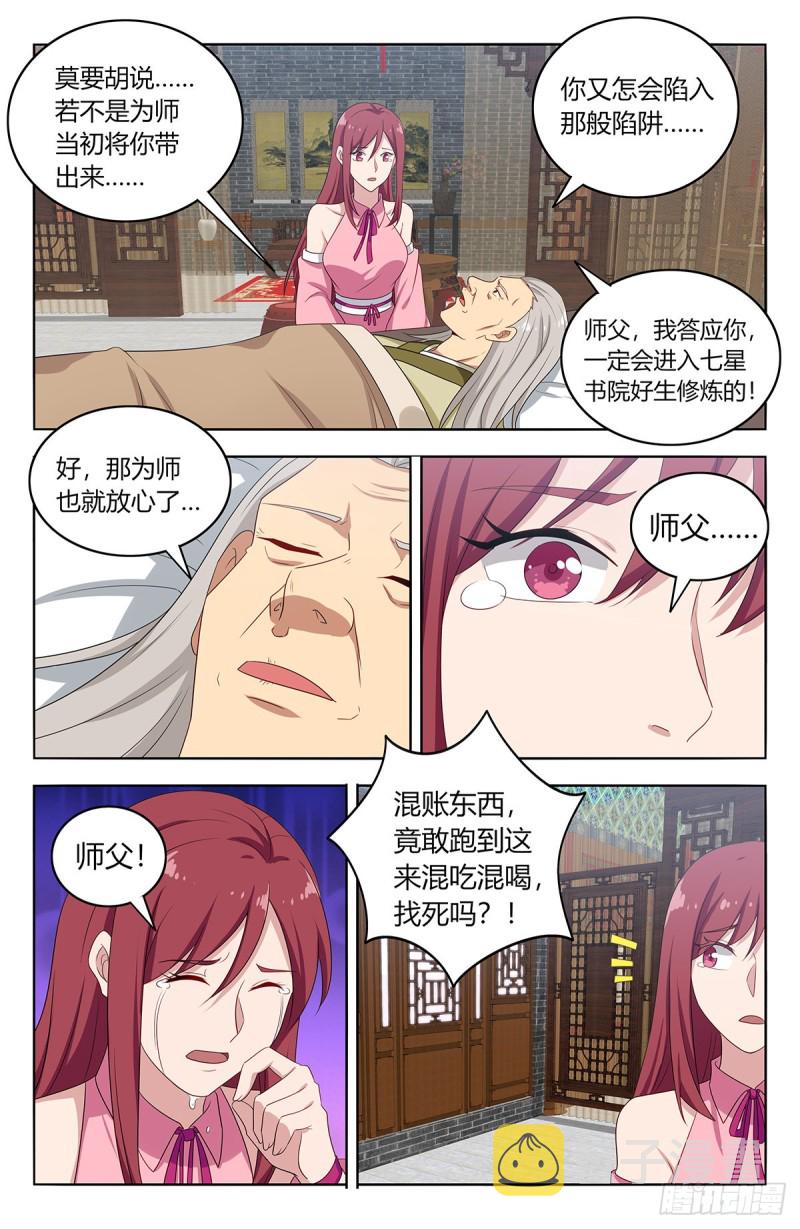 最强反套路系统小说免费阅读笔趣阁漫画,406徐缺下落1图